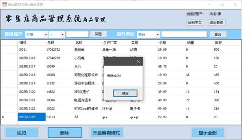 基于C MySQL实现的 WinForm 商品销售与管理系统